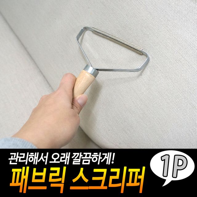 F1 패브릭 스크리퍼 - 이미지 2