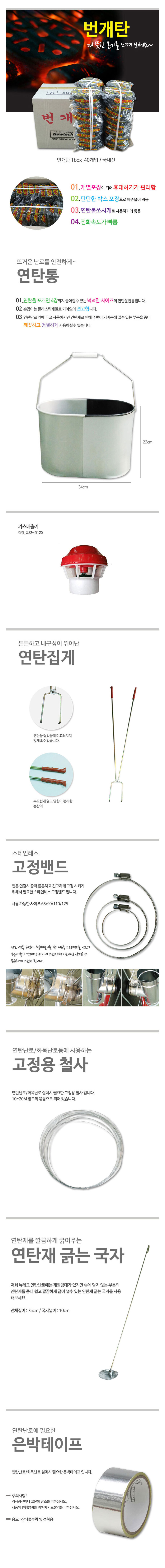 뉴테크,난로,캠핑난로,연탄난로,화목난로,나무난로,화로,장작난로,장작,야외난로,당구장난로,공인중계사무소난로,사무실난로,사무소난로,겨울난로,겨울연탄,연탄난방기,난방기