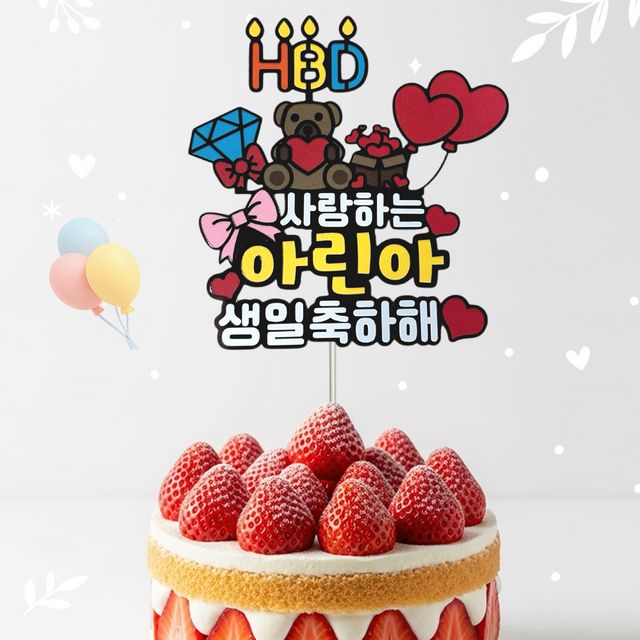생일축하 케이크 종이토퍼(수제작 with 두꺼운 종이) - 이미지 3