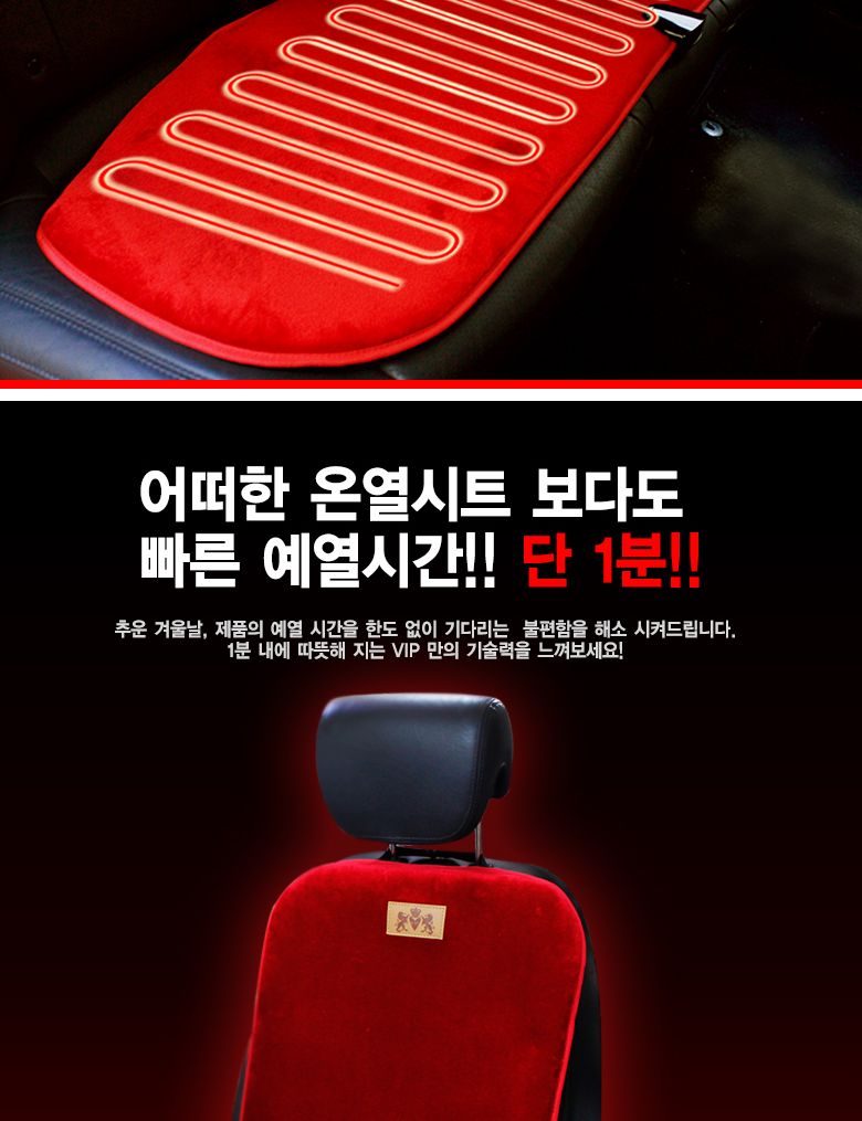 레드 바네사 극세사 온열시트 12v 전용 극세사온열매트 극세사온열시트 자동차시트 시트 자동차매트 차량용시트 차량용온열매트 자동차열선매트 자동차열선시트 자동차온열시트 자동차온열매트