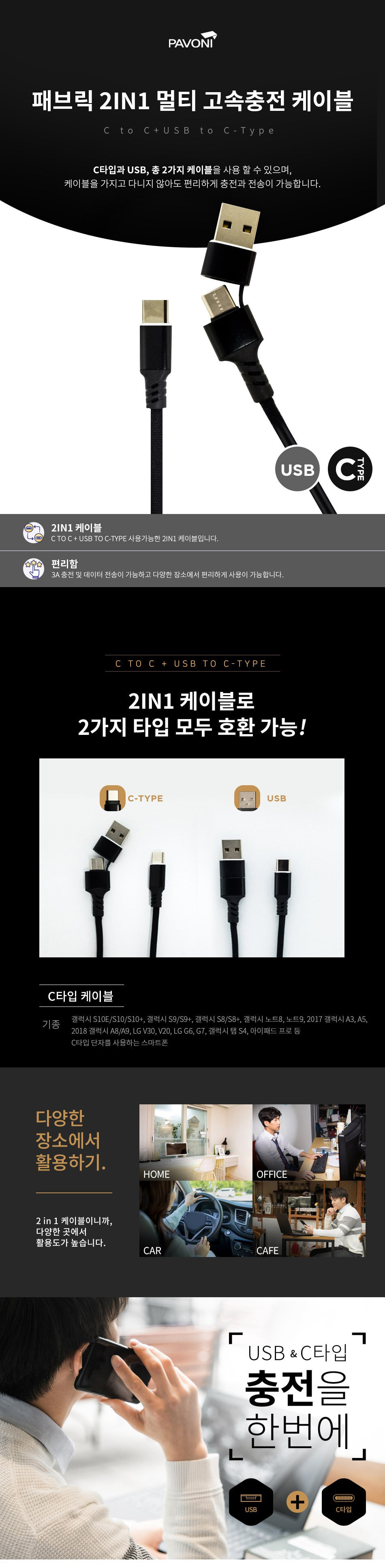 파보니 패브릭 2in1 멀티 고속충전 케이블_1