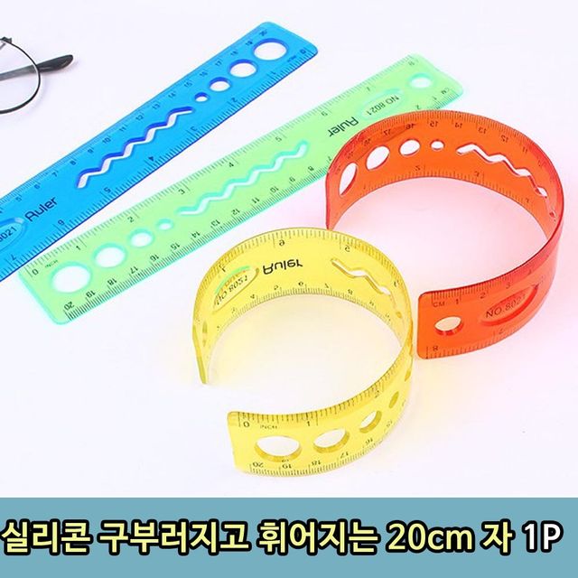 실리콘 구부러지고 휘어지는 20cm 자 1P - 이미지 1