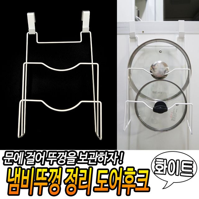 F1 냄비뚜껑 정리 도어후크 화이트 - 이미지 2