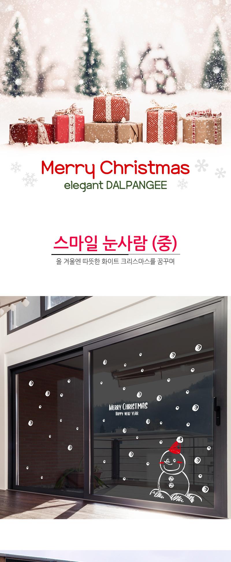 크리스마스 데코 그래픽스티커 스마일눈사람 (중) 디자인스티커 스티커 데코스티커 그래픽스티커 귀여운스티커 크리스마스스티커 크리스마스장식 방수스티커 창문스티커 꾸미기스티커