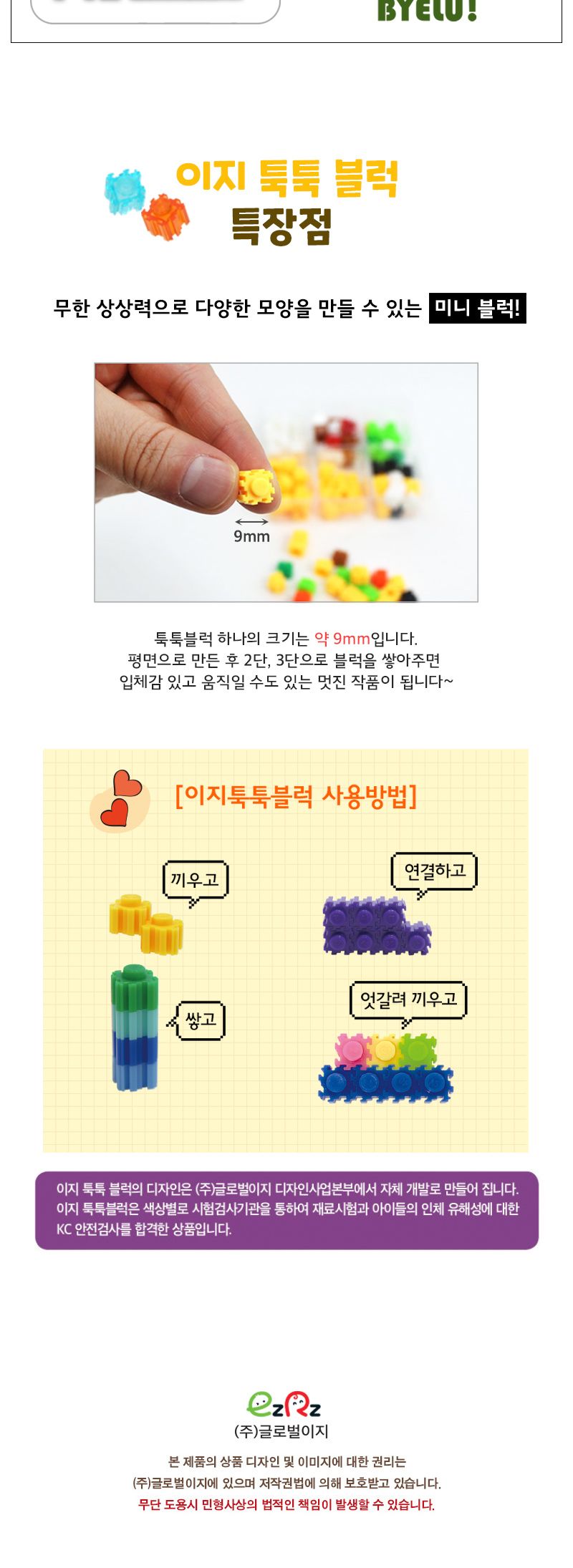 이지툭툭블럭 바이루 시리즈_보미 만들기블럭 블럭장난감 미니블럭 조립블럭 취미용품 툭툭블럭 이지블럭 어린이블럭 유아블럭 모형조립 나노블럭 집콕놀이 신나는놀이