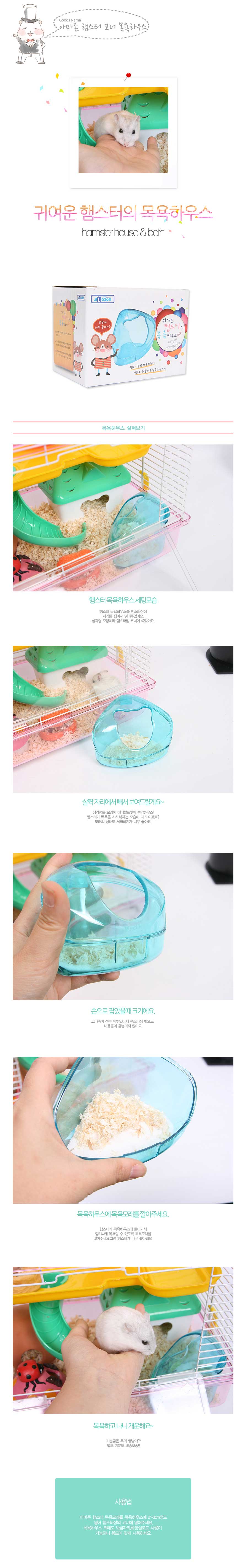 햄스터용품