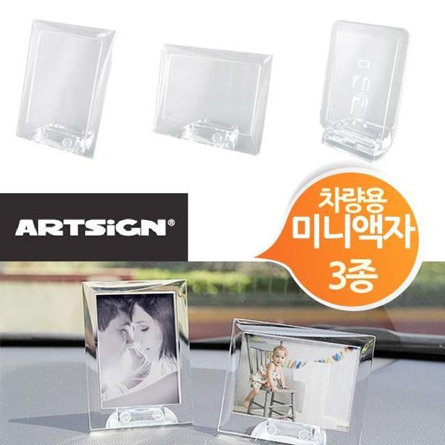 BS 투명 차량용 미니 사진액자 모음