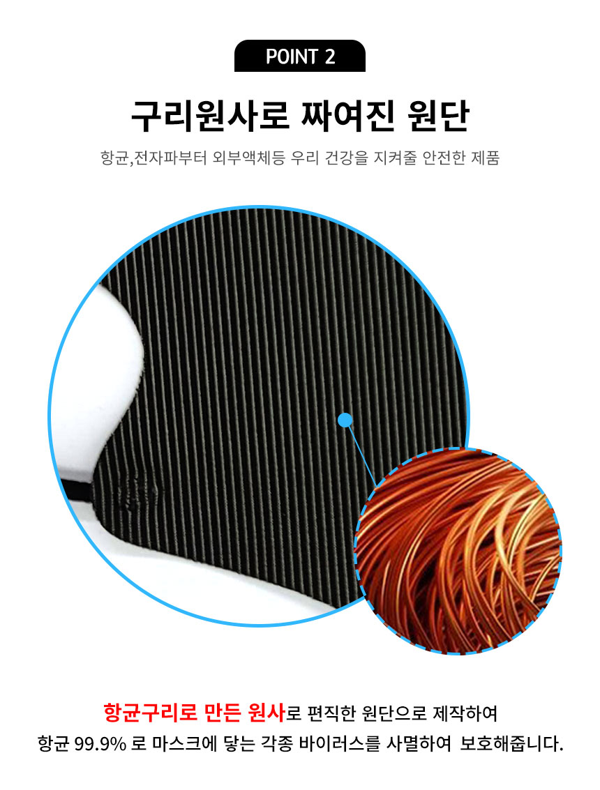 항균구리쿨마스크_상세페이지2_09.jpg