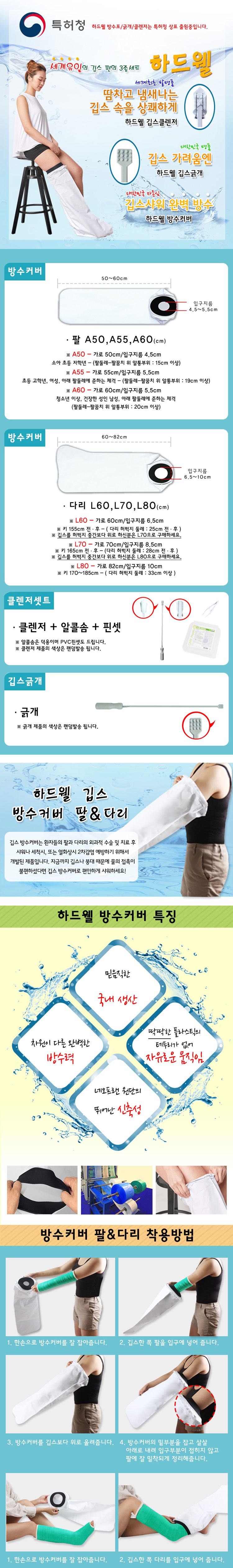 깁스커버,기브스방수,깁스가려움,깁스소독,깁스클리너,깁스케어,깁스케어스왑,깁스환자필수품