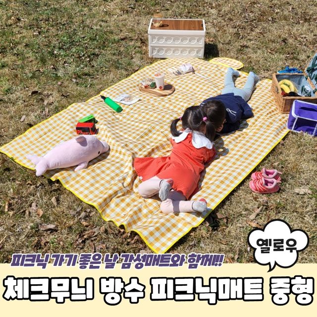 P1 체크무늬 방수 피크닉 매트 옐로우 중형 - 이미지 2