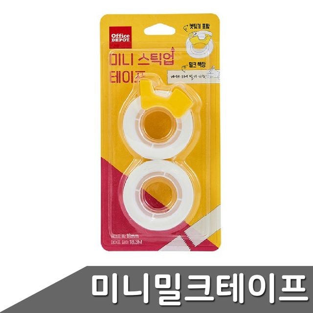 메모테이프 2개입 커팅테이프 휴대용테이프 - 이미지 1