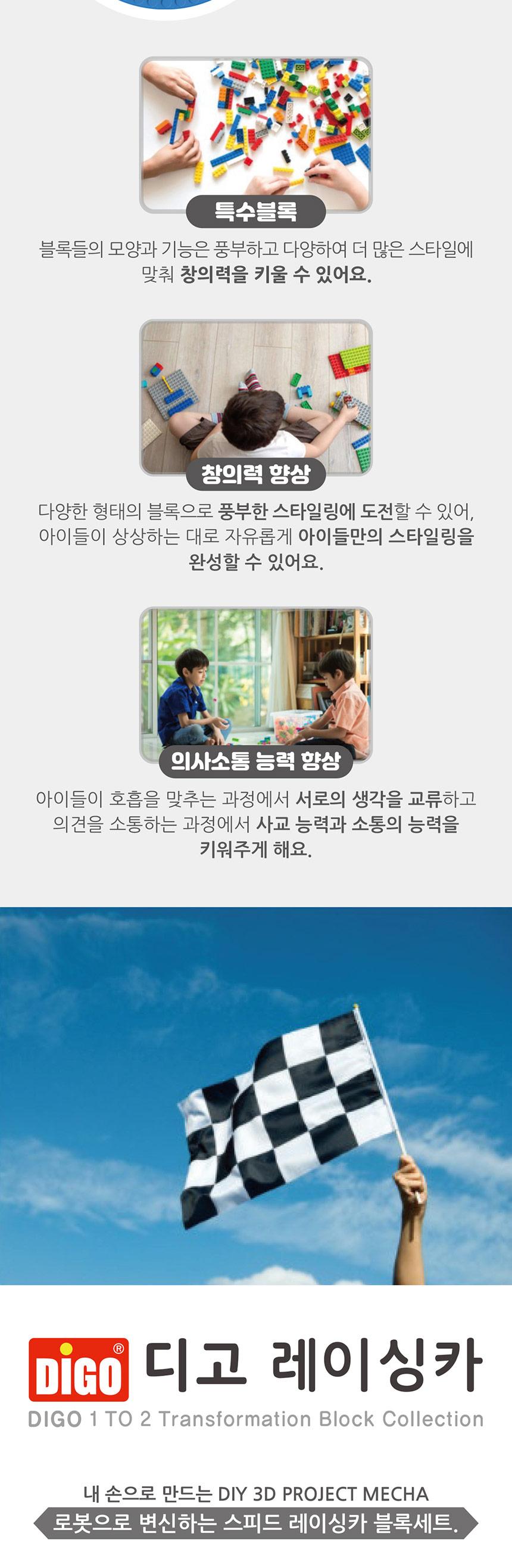 디고 레이싱카z01 블록 어린이집선물 어린이날선물 재미있는 유쾌한 실감나는 신나는놀이 신나는놀이 재미있는블럭 재미있는 유쾌한 어린이날 장난감차 장난감자동차 장난감자동차세트 장난감블럭