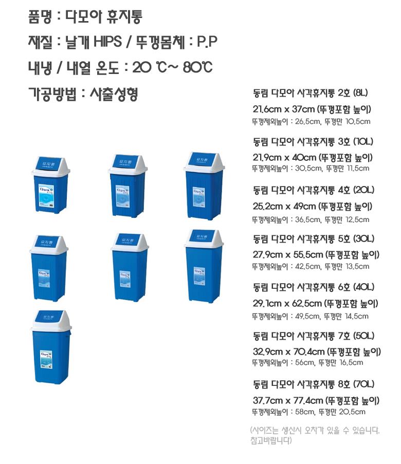 [8809044500390] 다모아 사각휴지통 7호 (50L)