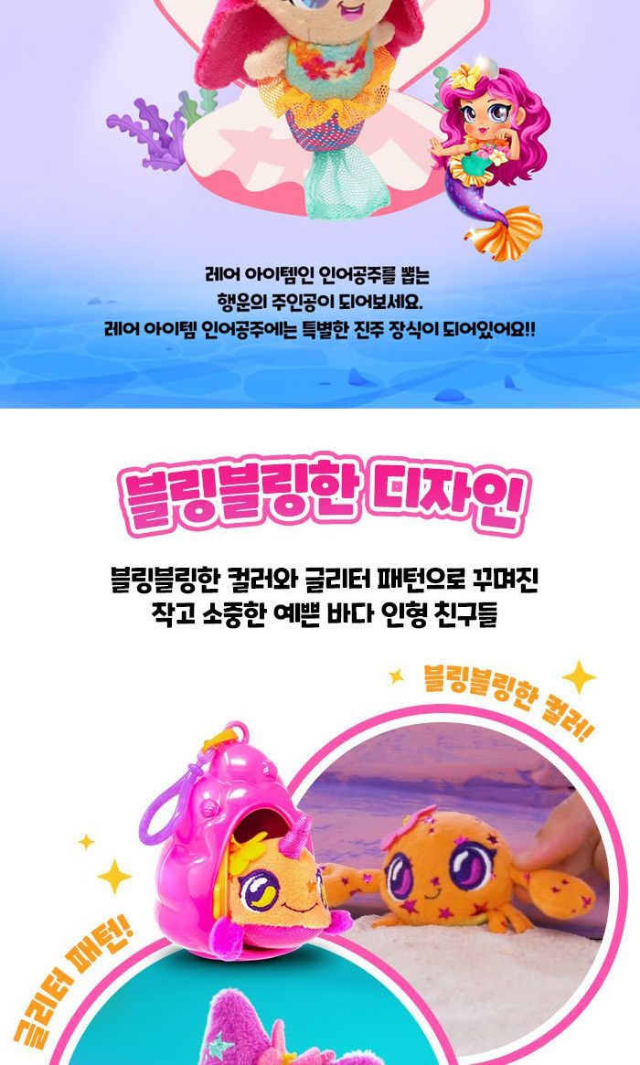 진주캡슐 서프라이즈 인어공주와 친구들 인형 랜덤 역할놀이 역할놀이토이 역할놀이장난감 인형 인형놀이 놀이용인형 놀이인형 인어공주인형 바다친구들인형 바다친구인형