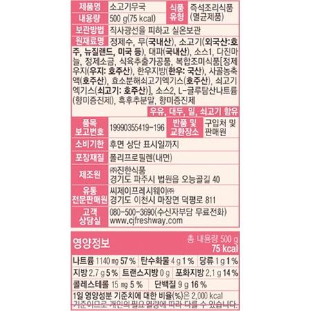 이츠웰 소고기무국 레토르트 500g 1개 즉석국 즉석탕 간편조리식품 간편조리국 무국 소고기무국 간편조리소고기무국 이츠웰소고기무국 캠핑요리 캠핑음식