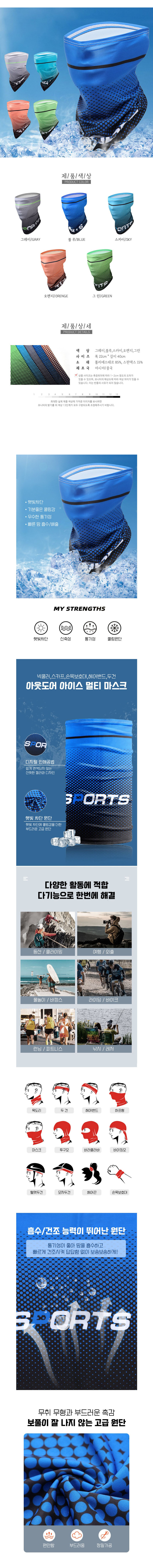 멀티스카프,여름스카프,스포츠용품,여름용품,여름넥워머,운동스카프,목토시,여름버프,여름목토시,여름용멀티스카프