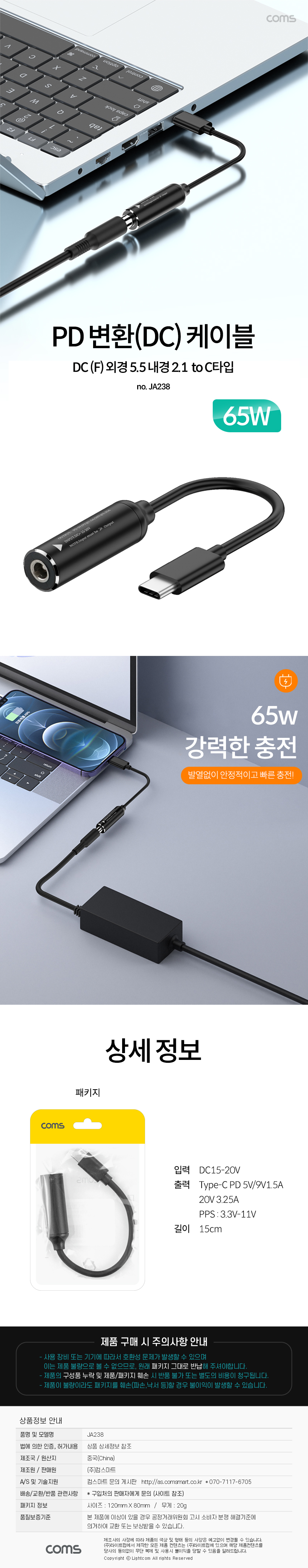 65w PD 변환 전원 케이블 DC 외경 5.5 내경 2.5 C타입 USB 3.1