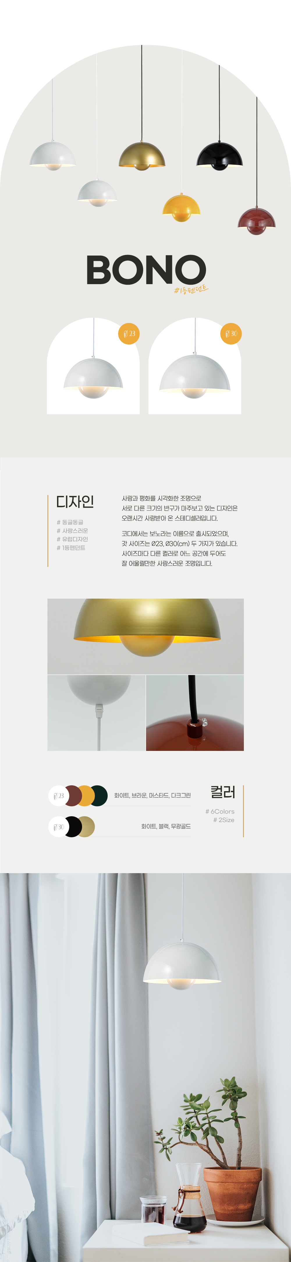 상품상세_054_보노_01.jpg