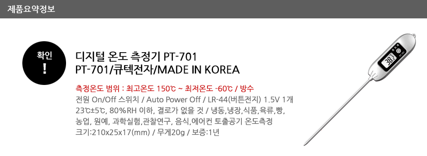 큐텍 테스터기 PT701 상품 상세 이미지