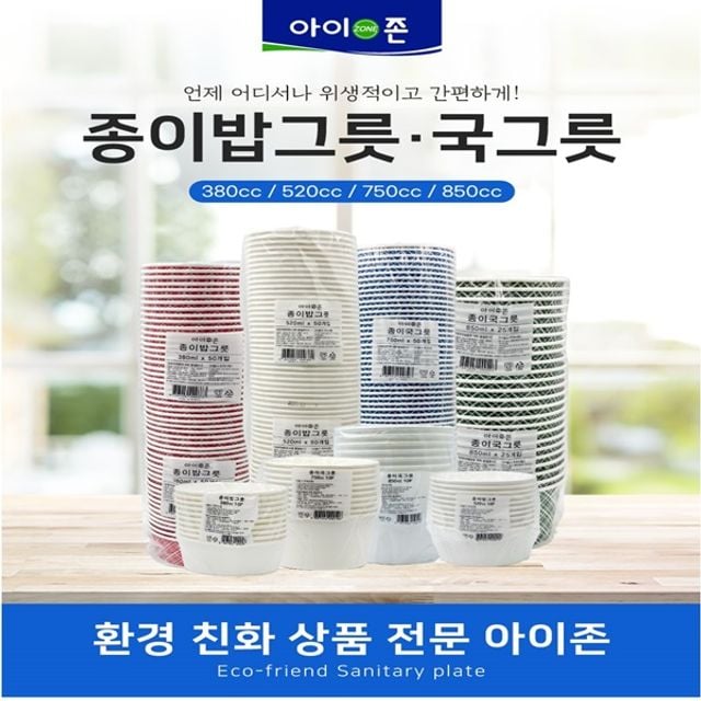 아이존 종이밥공기 국그릇 종이용기 캠핑 행사 50P