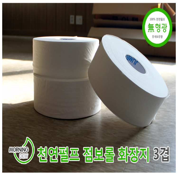 점보롤화장지,점보롤티슈,화장실휴지,업소용휴지,큰휴지