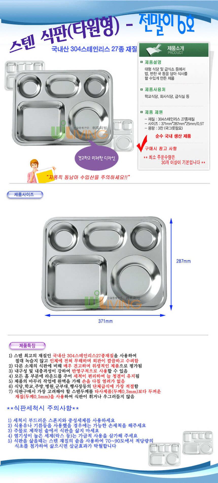 급식,식기,그릇,스텐급식,스텐전말이,급식그릇,쟁반,급식쟁반,식판,급식판,스텐식판,유치원식판,어린이집식판,단체식기,스텐그릇,단체급식,잔반처리