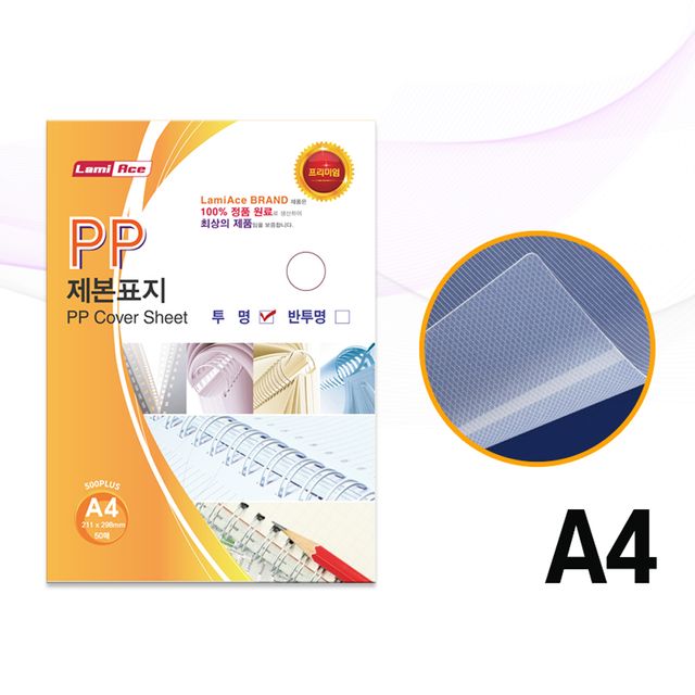 PP 제본표지 A4 50매 제본용표지 제본커버 - 이미지 3