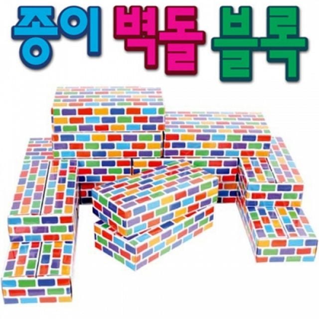 한립토이스 종이 벽돌 블록 칼라