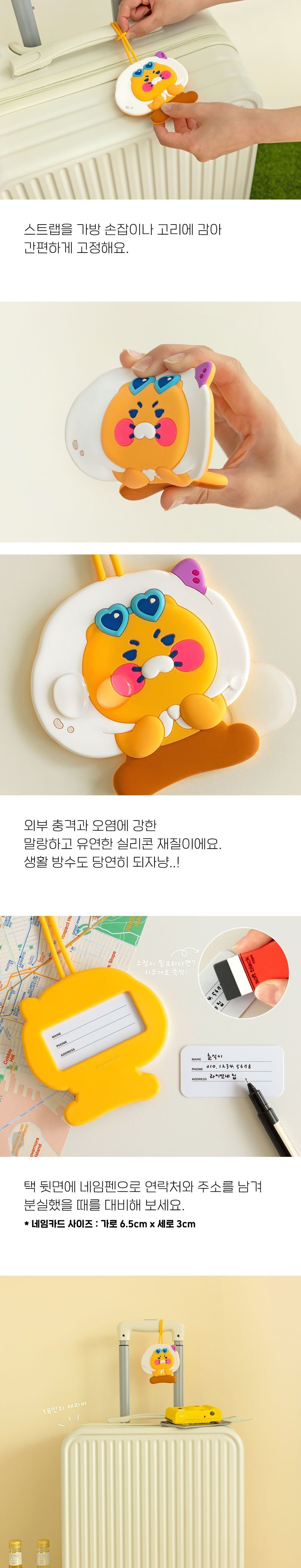 춘식이 러기지택 네임태그 네임택 춘식이네임택 춘식이네임태그 춘식이캐리어택 캐리어네임택 일러스트러기지택 캐릭터러기지택 귀여운러기지택 예쁜네임택