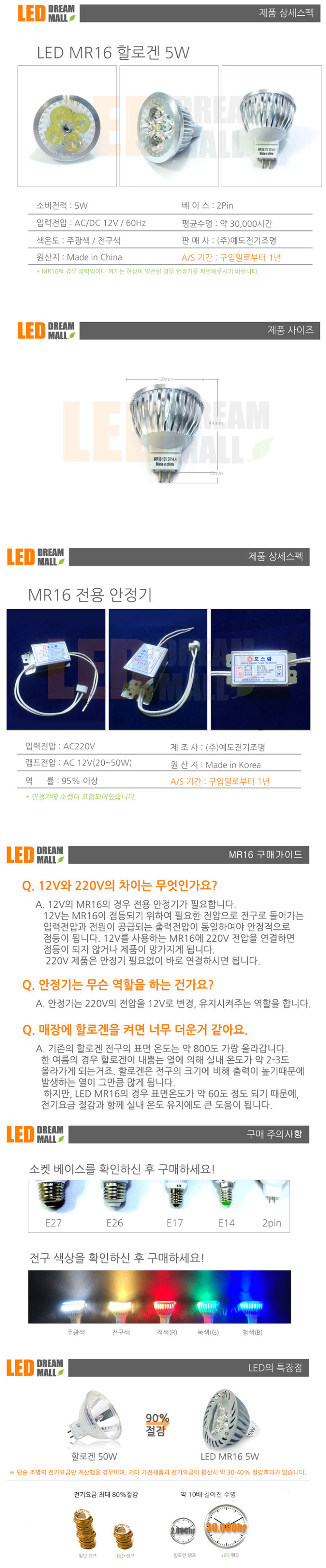 엘이디,할로겐,조명등,저전력LED램프,오래가는전구,전기료절감,절전형전구램프,형광등대체