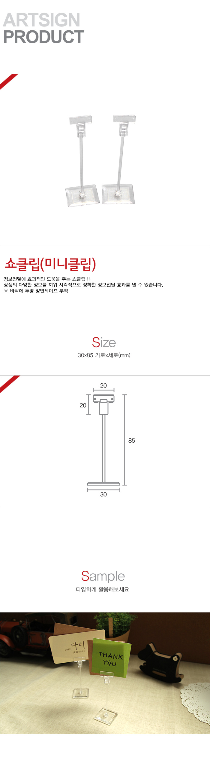 POP꽂이,T자형꽂이,인포프레임,아크릴집게,상품집게,메모꽂이,메모집게,클립