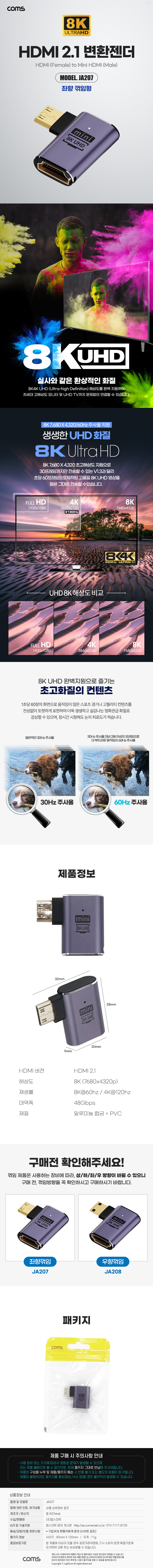 HDMI to Mini HDMI 변환 젠더 2.1 8K@60Hz UHD 연장 MF 미니HDMI 꺾임