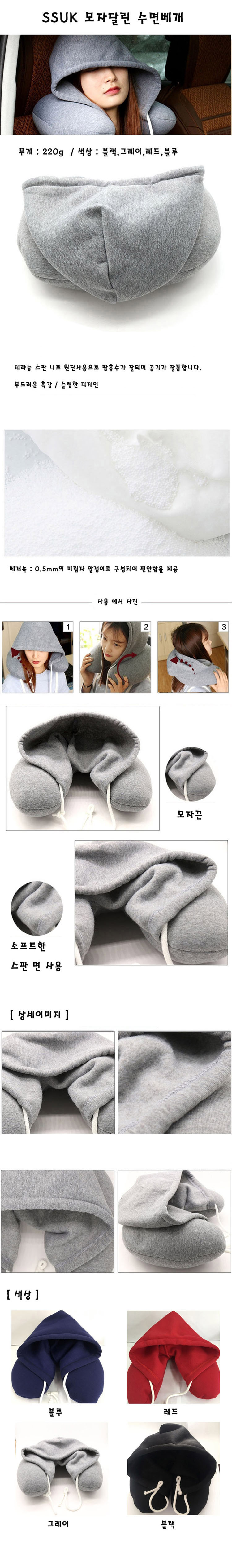 수면베개,모자형수면베개,휴대용베개,목베개,수면목베개