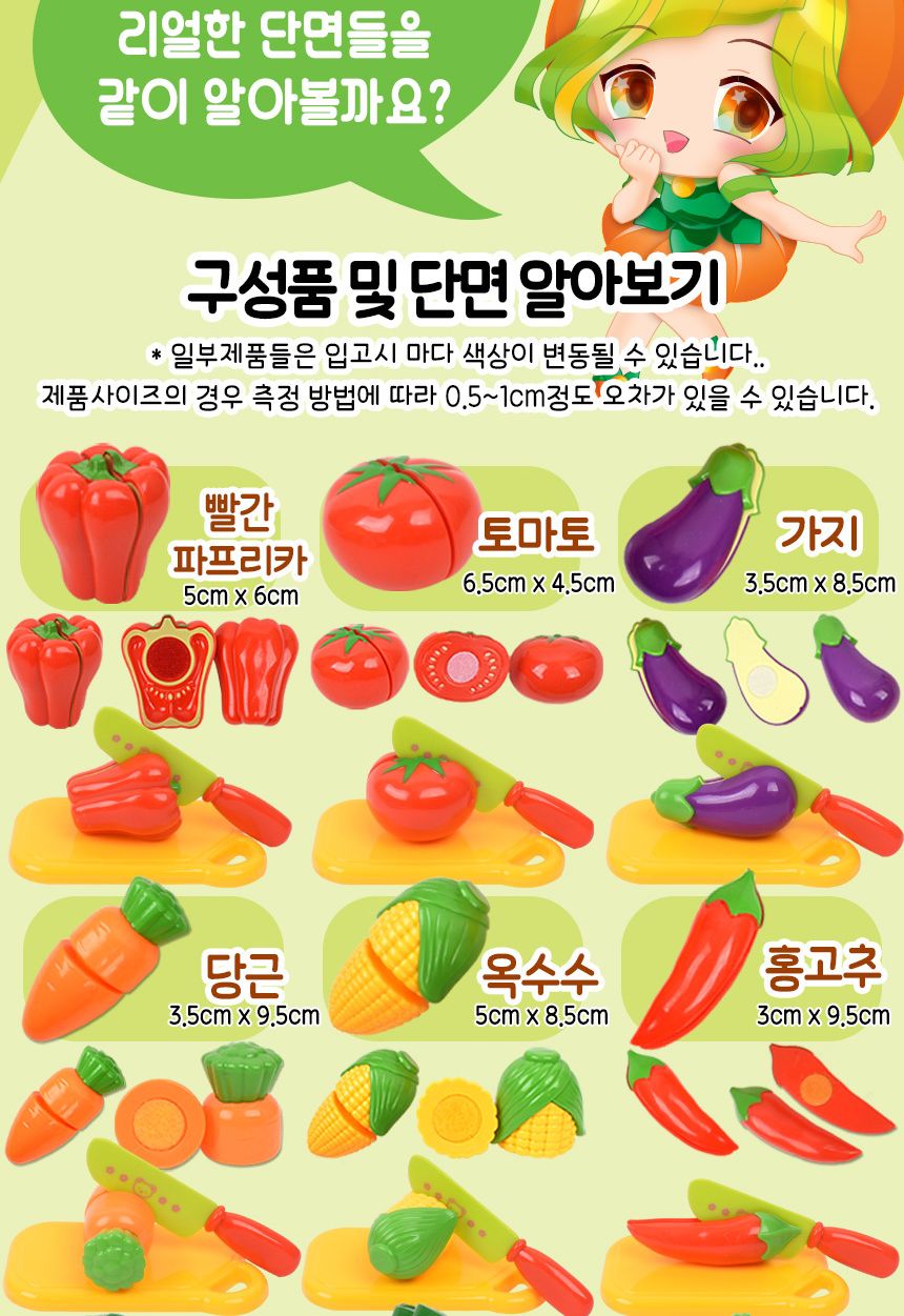 요정프루티 싹뚝 야채 자르기 썰기놀이+통 세트 2l051 소꿉 주방 음식 모형 소품 야채모형 야채장난감 주방놀이장난감 주방놀이 소꿉놀이 키친놀이 역할놀이장난감 소꿉놀이장난감 식역할놀이 야채썰기놀이 야채자르기놀이