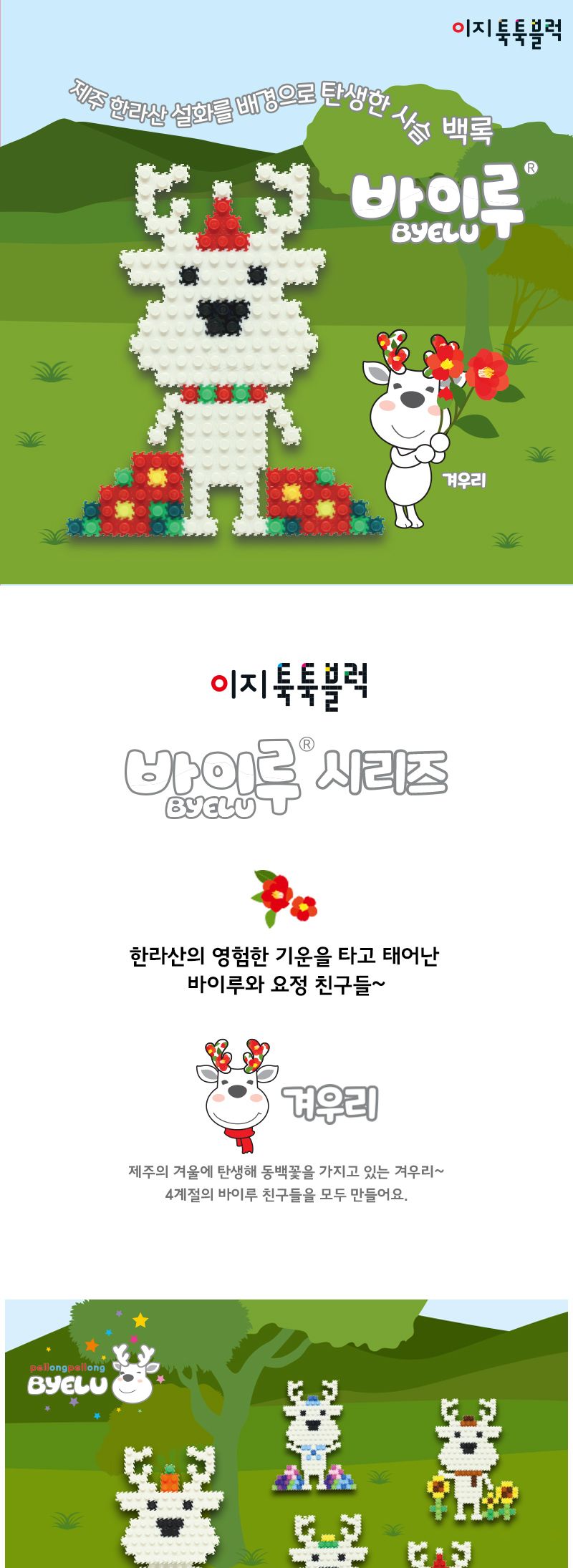 이지툭툭블럭 바이루 시리즈_겨우리 만들기블럭 블럭장난감 미니블럭 조립블럭 취미용품 툭툭블럭 이지블럭 어린이블럭 유아블럭 모형조립 나노블럭 집콕놀이 신나는놀이