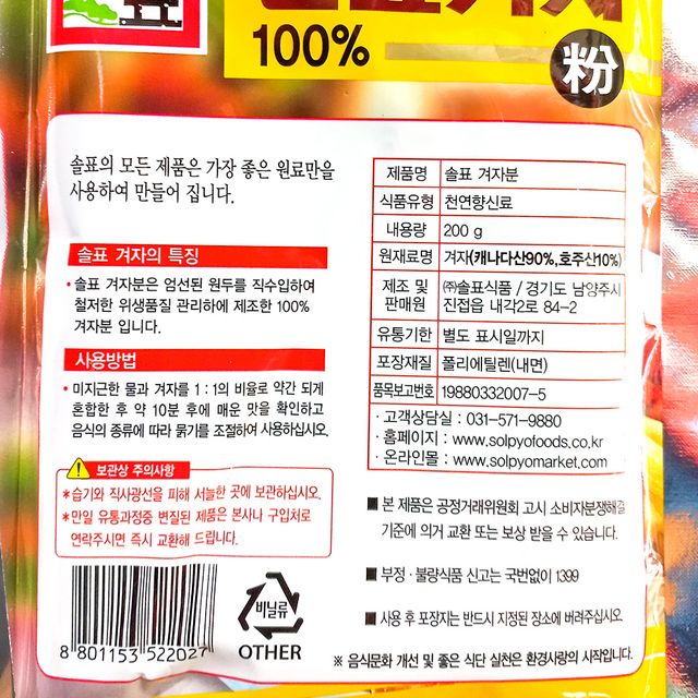 솔표 겨자 분말 200g X25개 업소용 가루 식자재 냉면 - 이미지 2