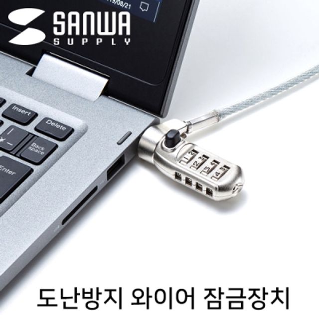 노트북 도난방지 와이어 잠금장치 (다이얼 타입 2m)