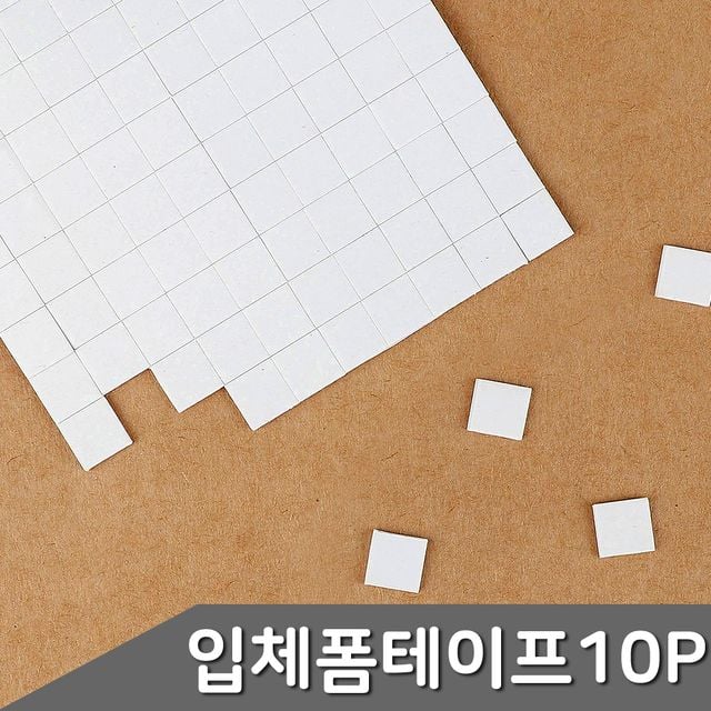 폼양면테이프 10장 사각양면테이프 다꾸양면테이프 - 이미지 1