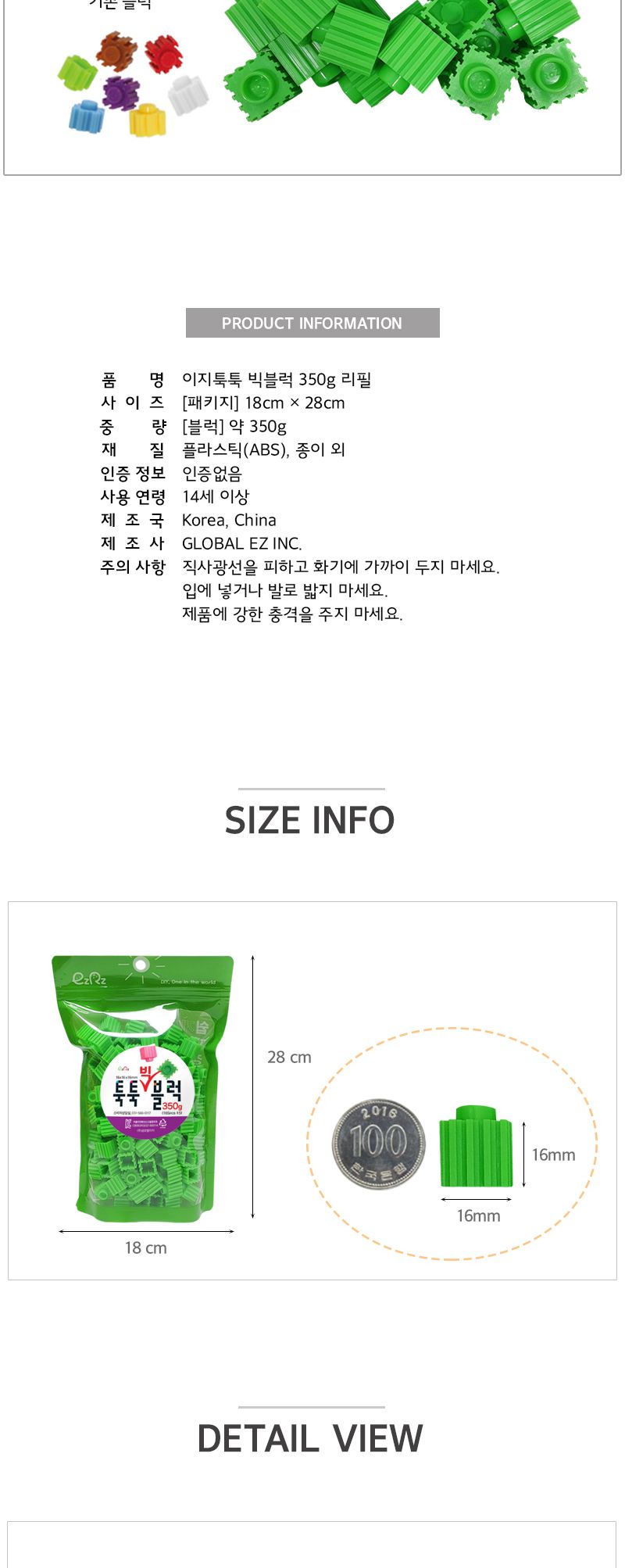이지툭툭 빅블럭 350g 리필_연두 블럭 장난감블럭 블록 만들기블럭 조립블럭 취미 취미용품 어린이블럭 조립용블럭 블럭장난감 미니블럭