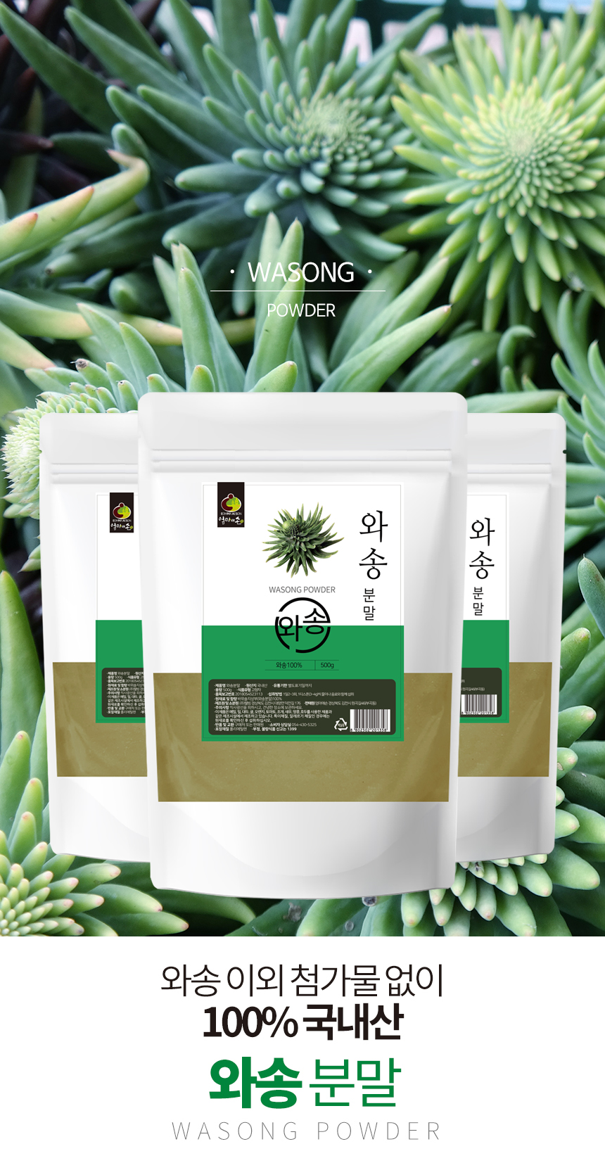 엄마애손_와송분말_02_shop1_161338.jpg