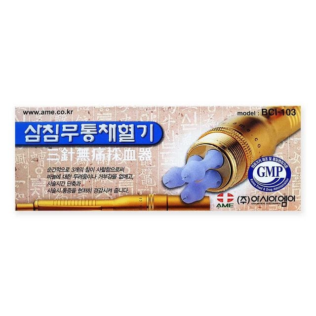 AME 정품 삼침사혈기 골드 3구침 습식부항용 바늘선택