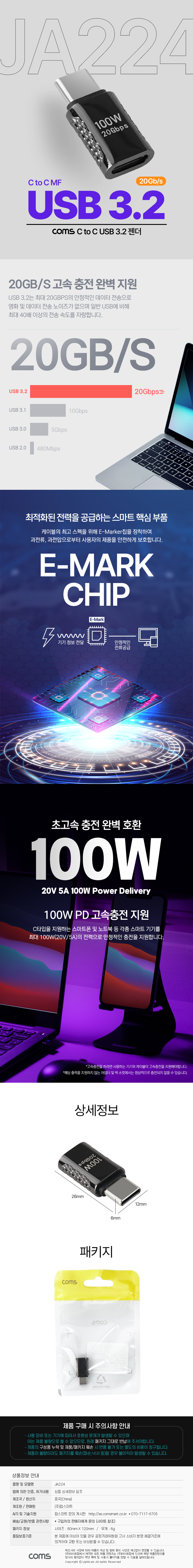 USB3.2 C타입젠더 이마커 100W 20Gbps