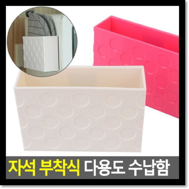 자석 부착식 다용도 수납함