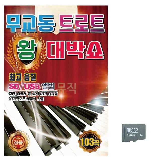 무교동 트로트 왕 대박쇼 노래 SD