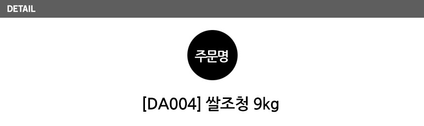 쌀조청 9kg