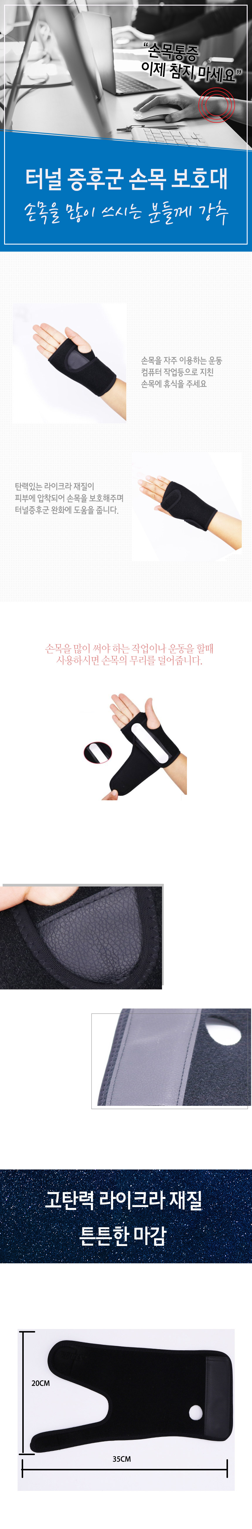 터널 증후군 손목 보호대.jpg