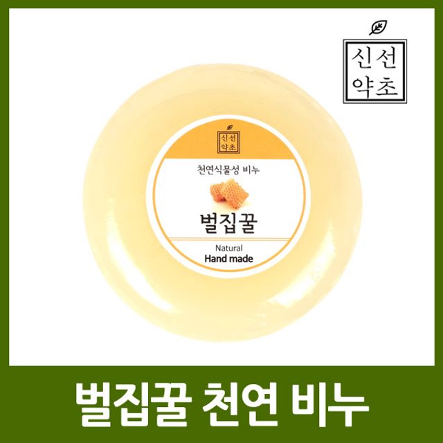 벌집꿀 천연 수제비누