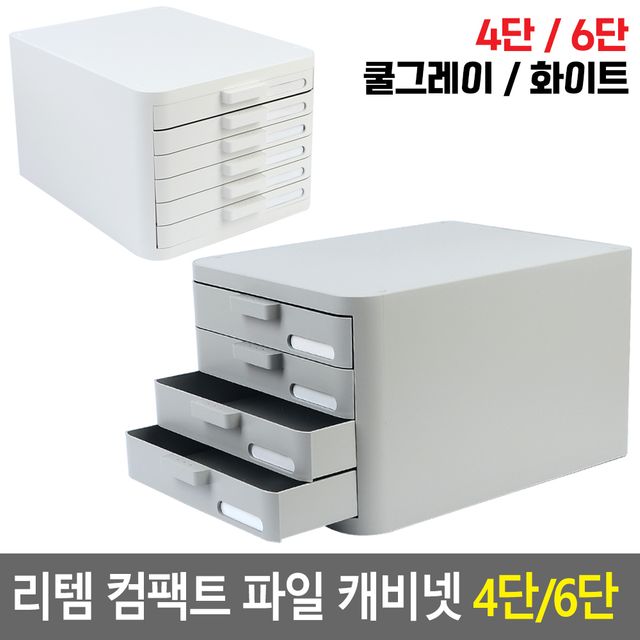 리템 컴팩트 파일 캐비넷 4단/6단 - 이미지 2