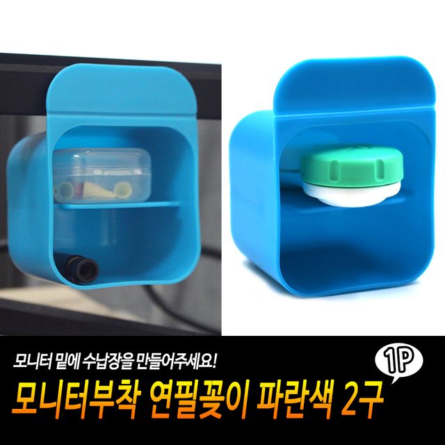 F1 모니터부착 연필꽂이 파란색 2구 - 이미지 2
