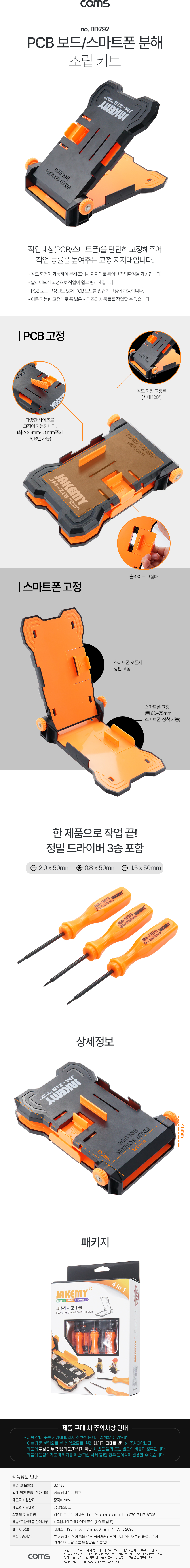 스마트폰 분해 조립 키트 보드 지지대 PCB 홀더 수리 오프너